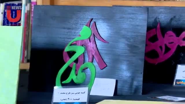 معرض للنقوش الفاطمية لمدة أربعة أيام بمناسبة استشهاد السيدة فاطمة الزهراء (ع) في كابول