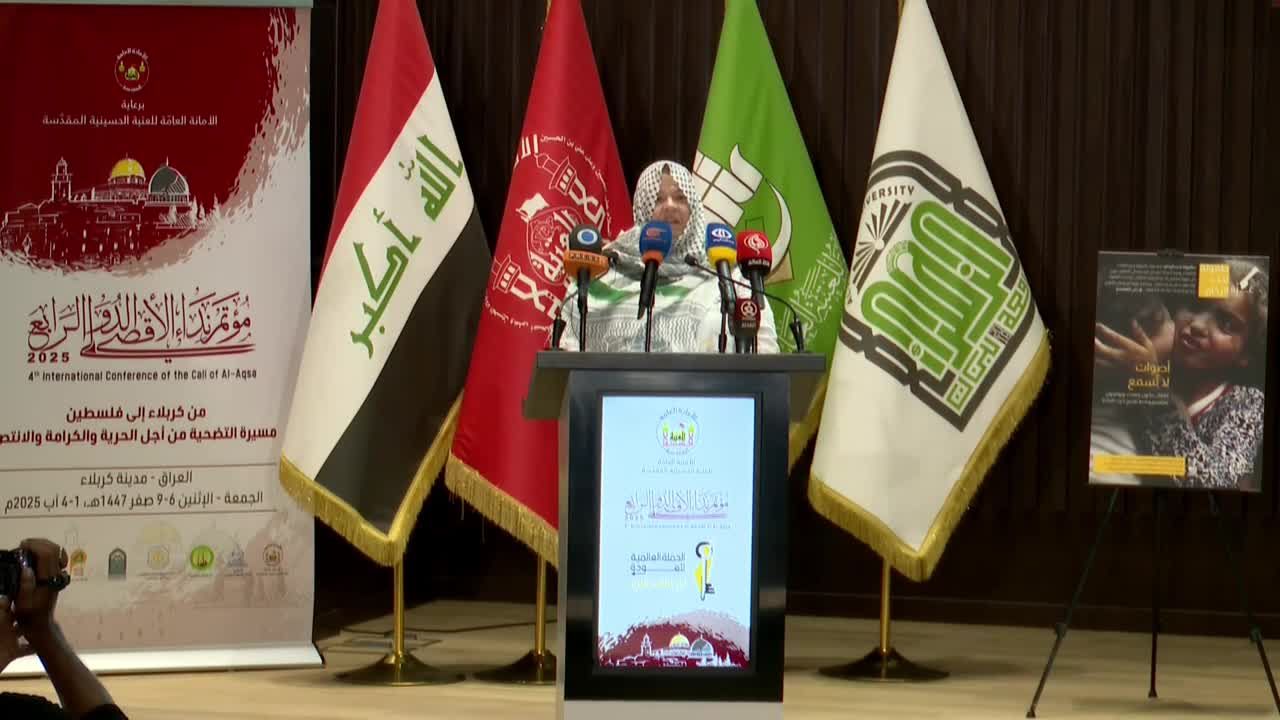 نائبة إسبانية في مؤتمر كربلاء: فلسطين ستتحرر ونرفض أن نكون شركاء في جرائم الإمبريالية