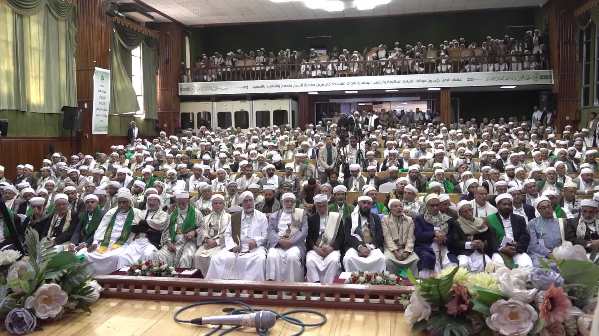 علماء اليمن في مواجهة العدوان والحصار".. دعوة الى رفع الحصار وموقف موحّد من قضايا الأمّة