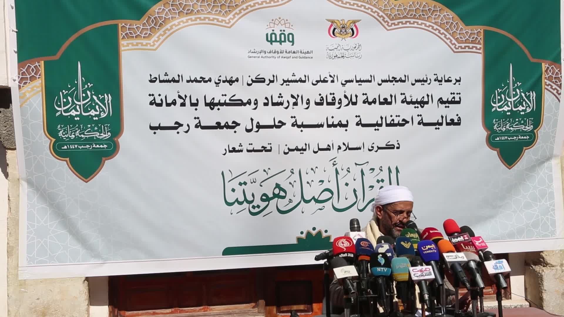 فعالية احتفالية بصنعاء بمناسبة ذكرى "جمعة رجب"