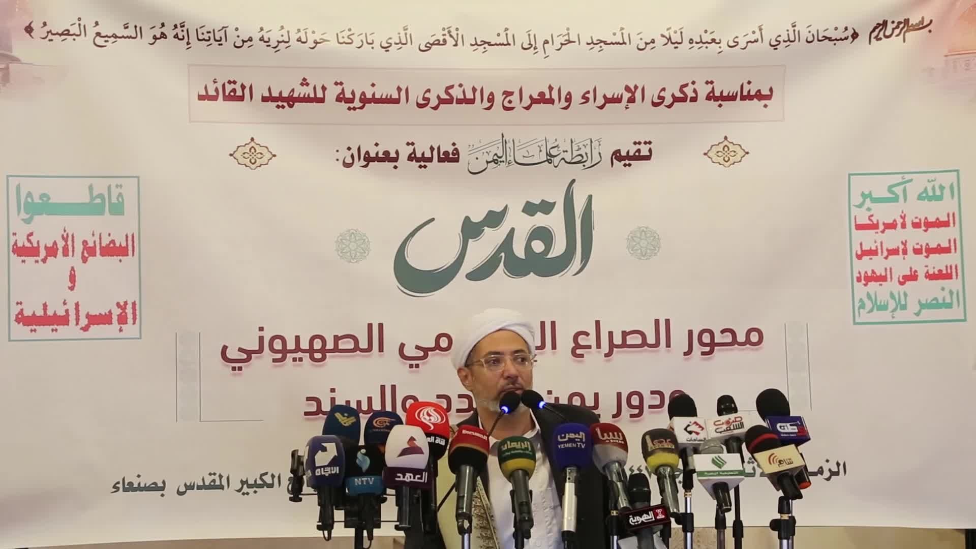 Yemen Alimler Birliği'nden Kudüs ve Filistin Temalı Bilimsel Etkinlik ve Çağrı