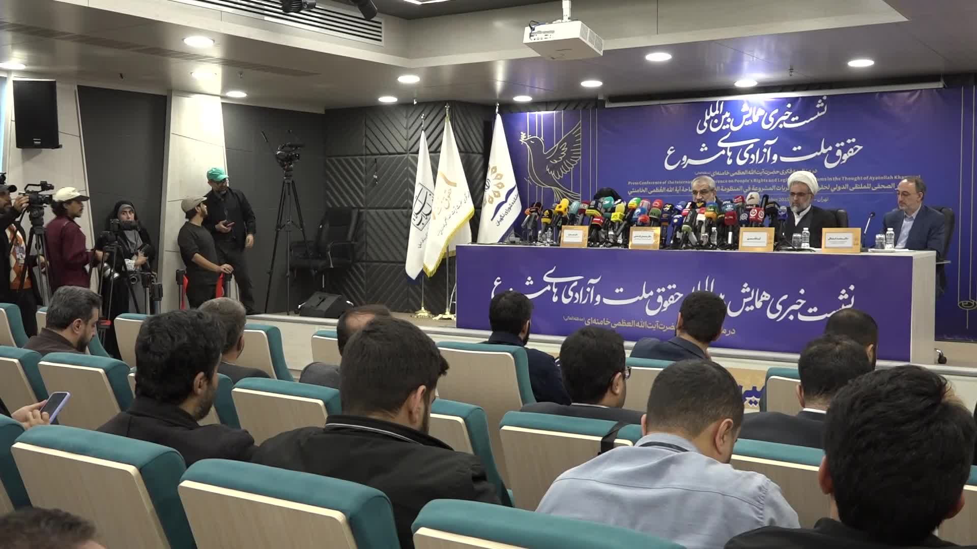 انعقاد مؤتمر "حقوق الأمة والحريات المشروعة في منظومة فكر قائد الثورة" في طهران