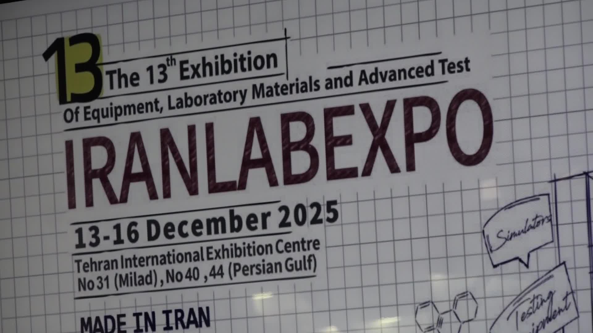 من المختبرات إلى الأسواق العالمية..معرض "صُنع إيران" يرسم خارطة طريق جديدة للصناعات المعرفية