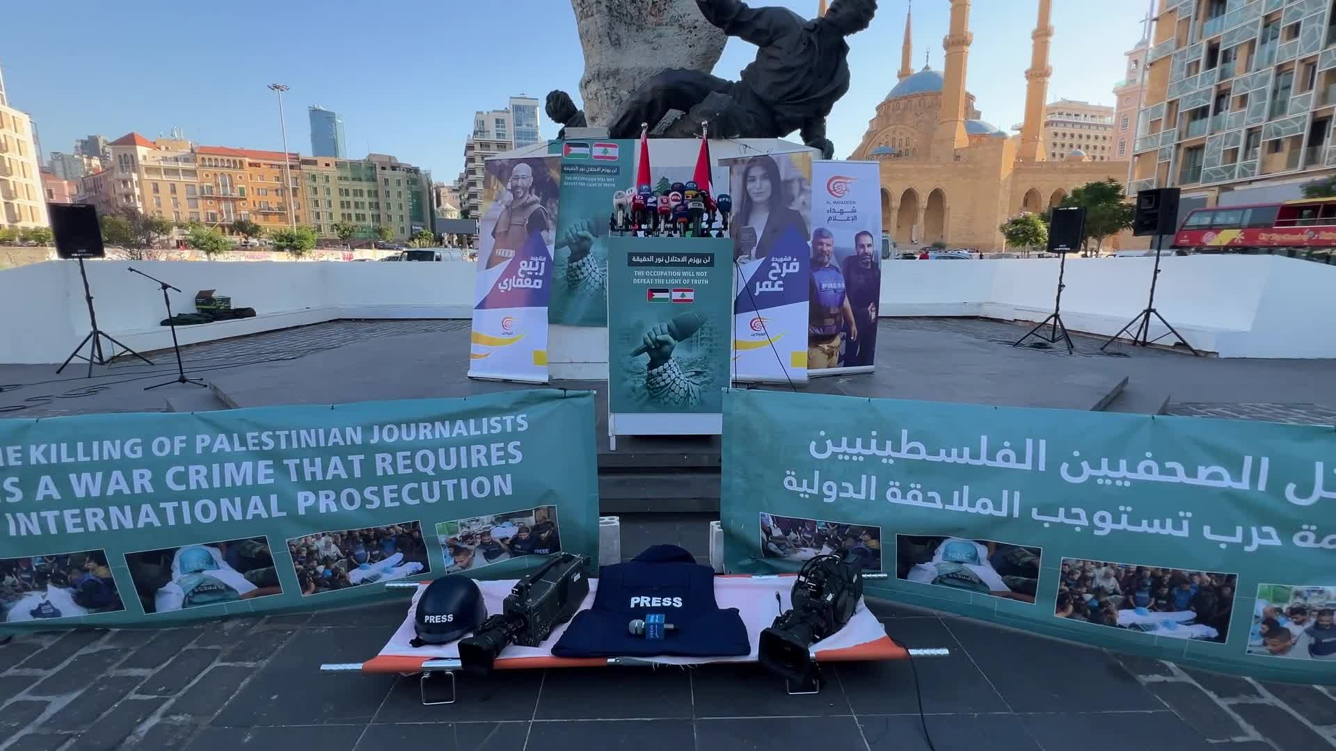 إعلاميون لبنانيون وفلسطينيون يتضامنون مع صحافيي غزة من وسط بيروت: لن يُسكت الاحتلال الحقيقة