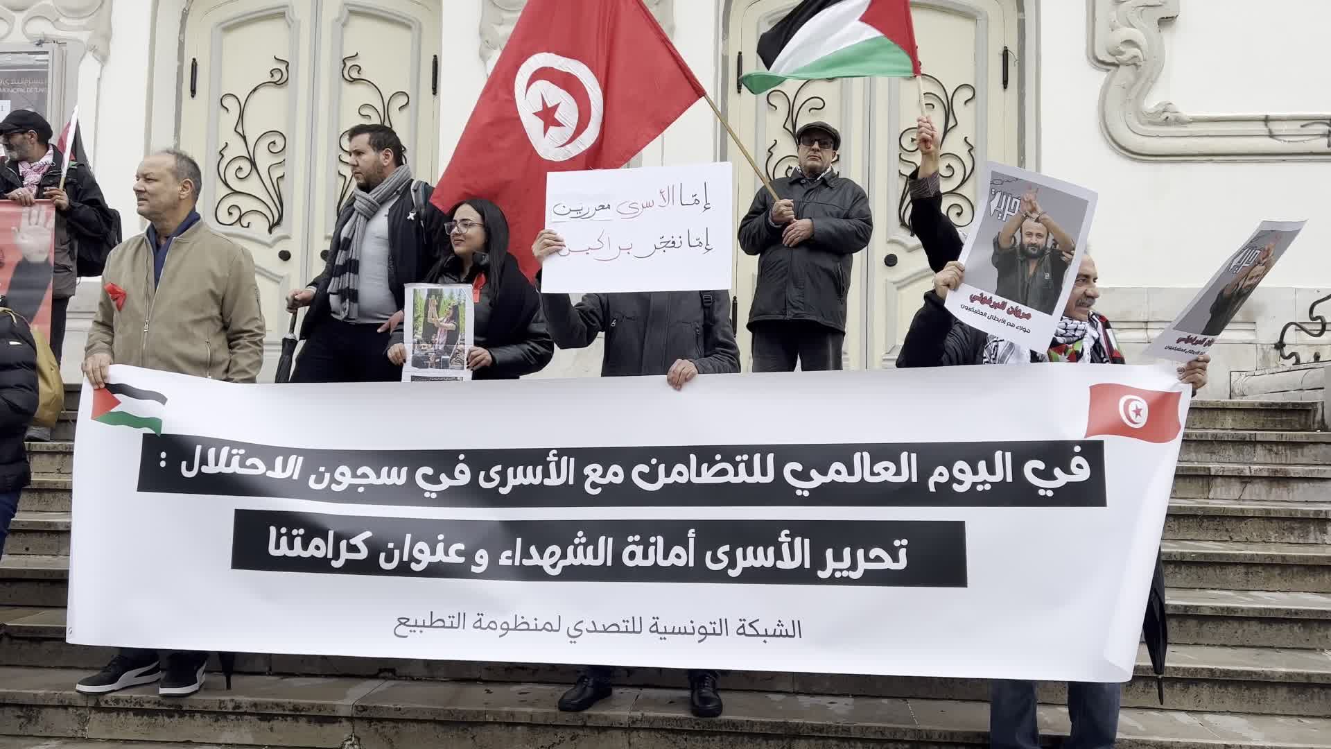 تونسيون يتظاهرون أمام المسرح البلدي في العاصمة للمطالبة بالإفراج عن الأسرى في سجون الاحتلال
